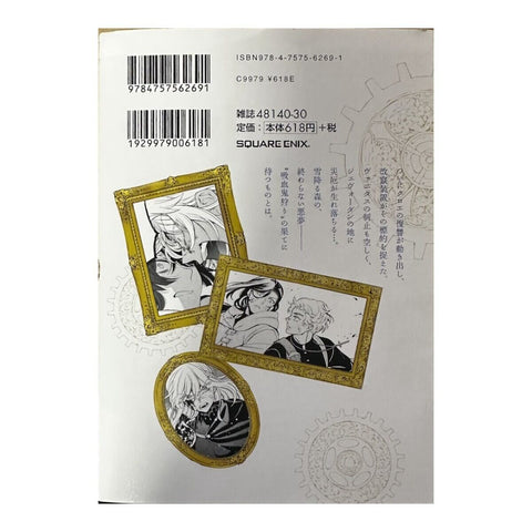 【中古】ヴァニタスの手記 1〜7巻セット 望月淳 スクウェア・エニックス