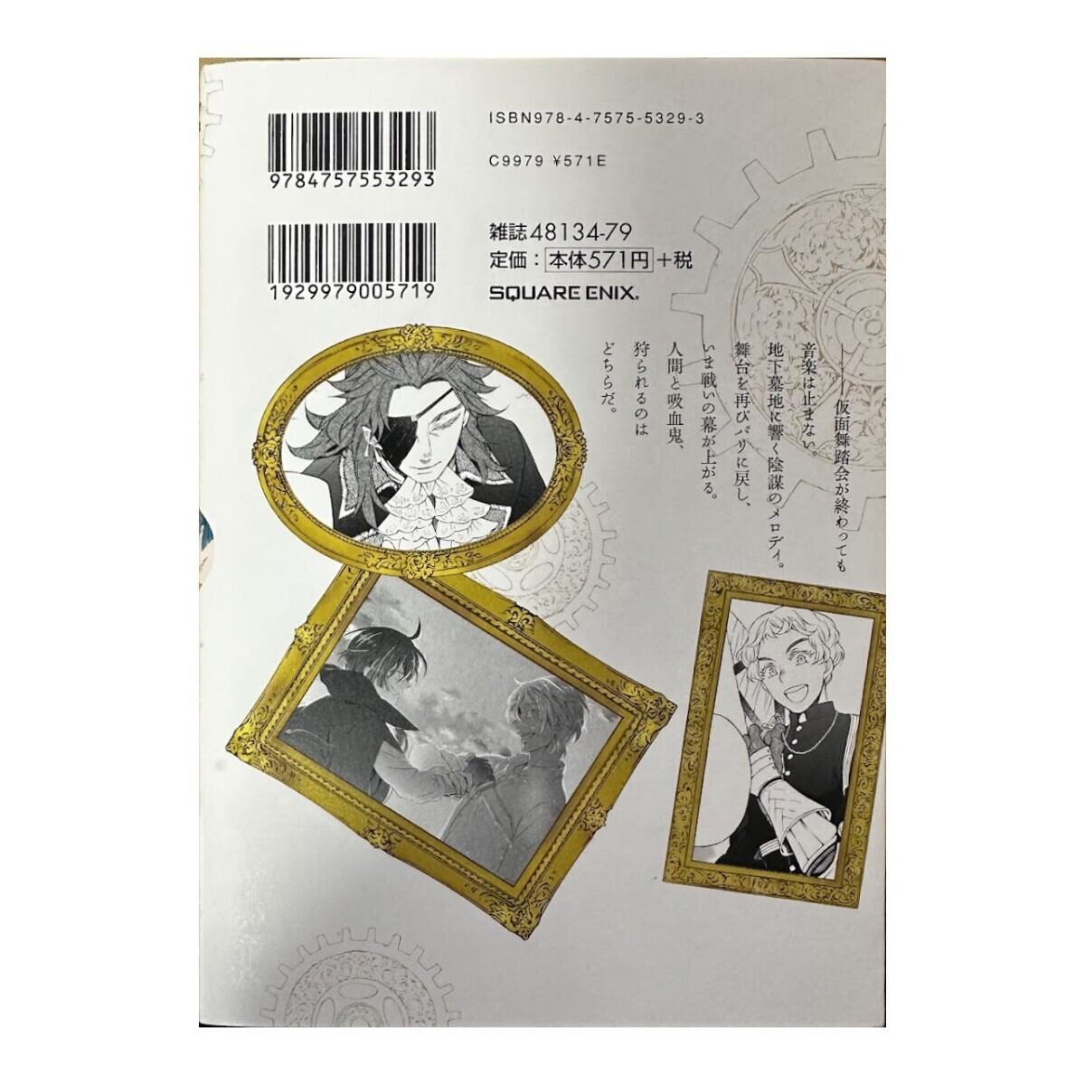 【中古】ヴァニタスの手記 1〜7巻セット 望月淳 スクウェア・エニックス