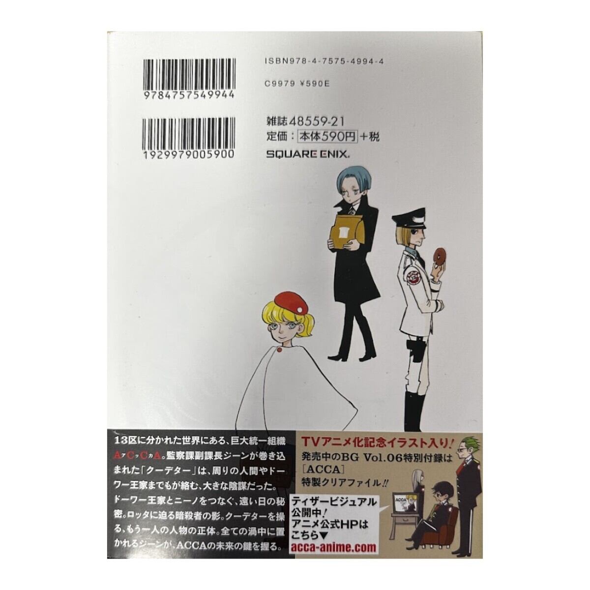 【中古】ACCA13区監察課 全6巻 完結セット オノ・ナツメ スクウェア・エニックス
