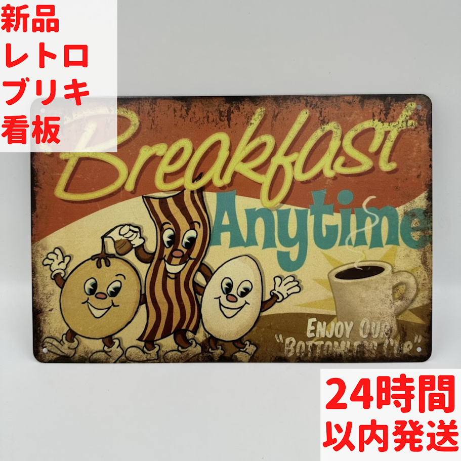 ブリキ看板 Breakfast Anytime レトロ ビンテージ