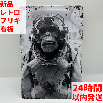 ブリキ看板 宇宙飛行士 猿 モノクロ アート