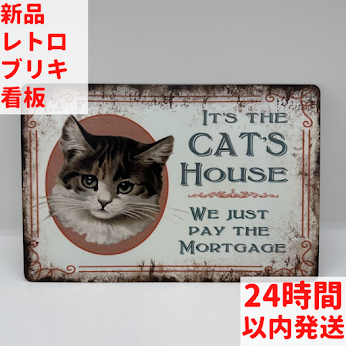 ブリキ看板 猫 ハウス ユーモア おしゃれ インテリア