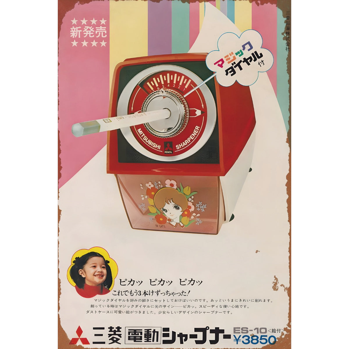 三菱 電動シャープナー ブリキ看板 昭和レトロ 文房具 広告デザイン