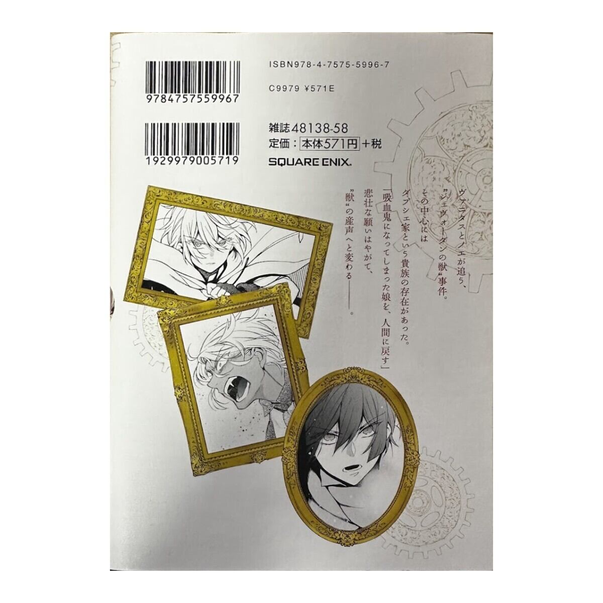 【中古】ヴァニタスの手記 1〜7巻セット 望月淳 スクウェア・エニックス