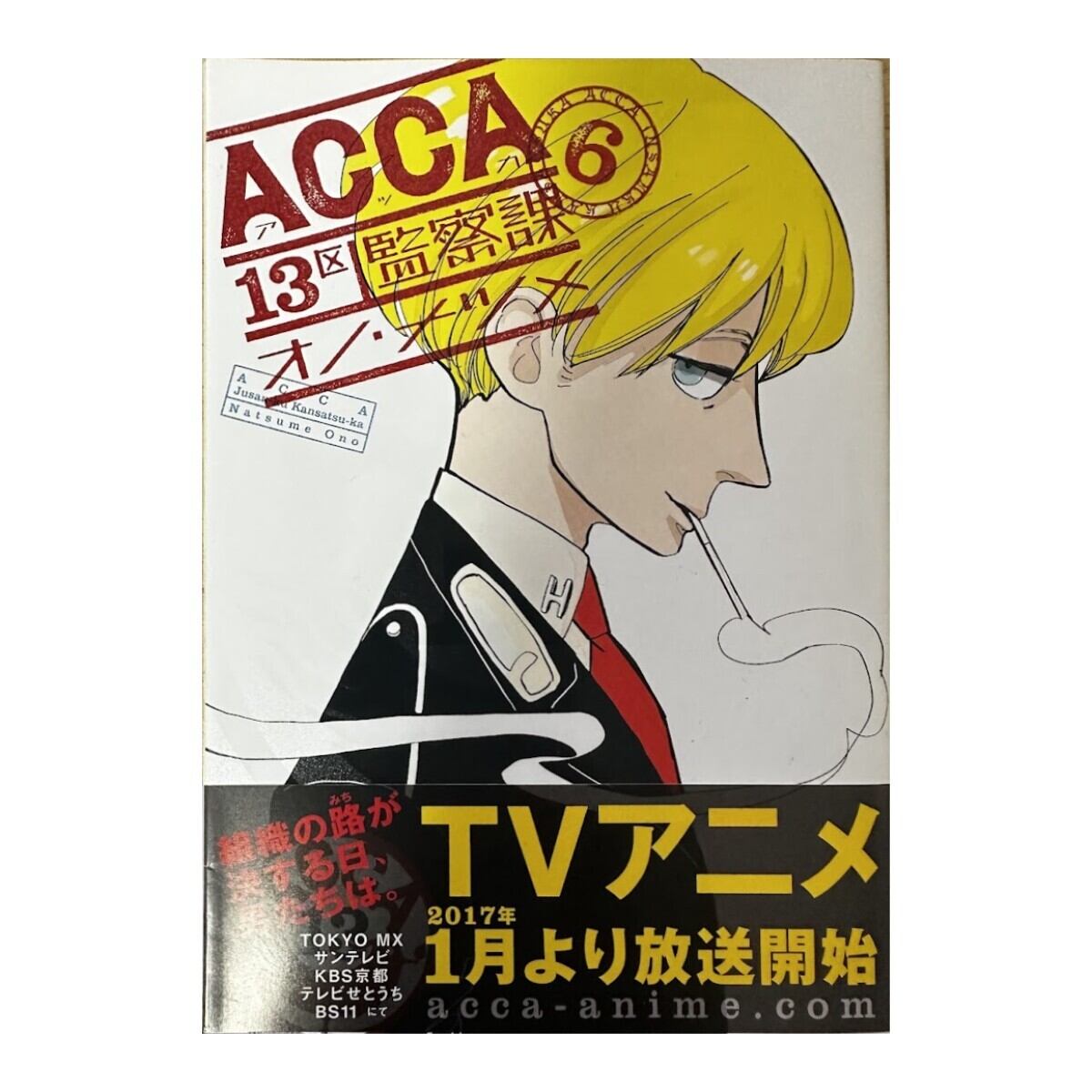 【中古】ACCA13区監察課 全6巻 完結セット オノ・ナツメ スクウェア・エニックス