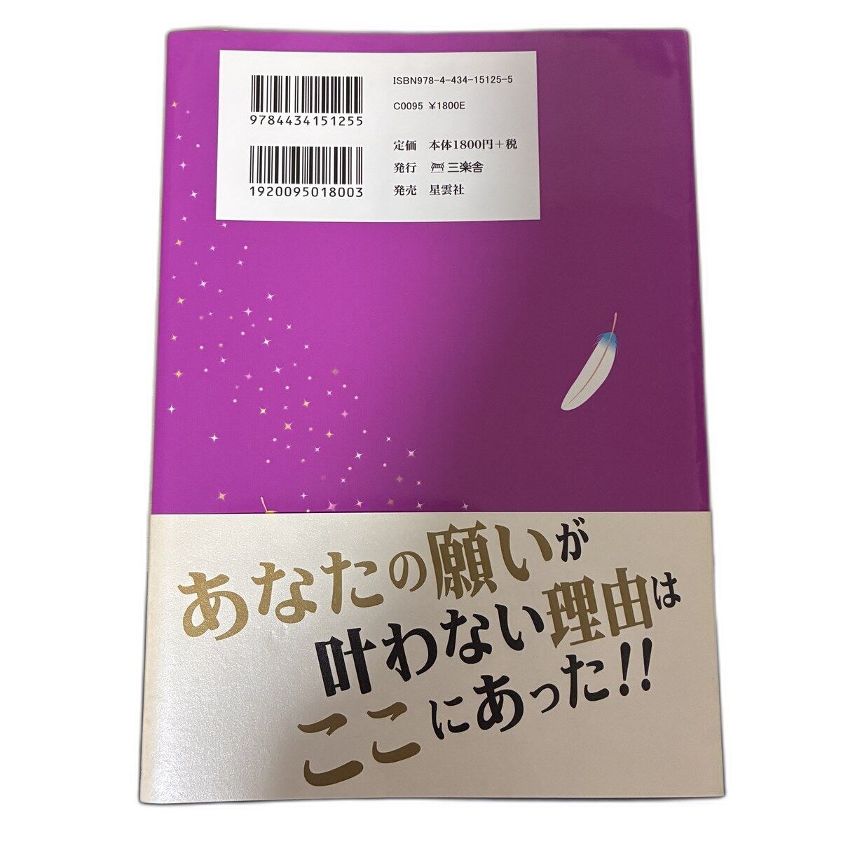 【中古】空 舞い降りた神秘の暗号 Mana 星雲社
