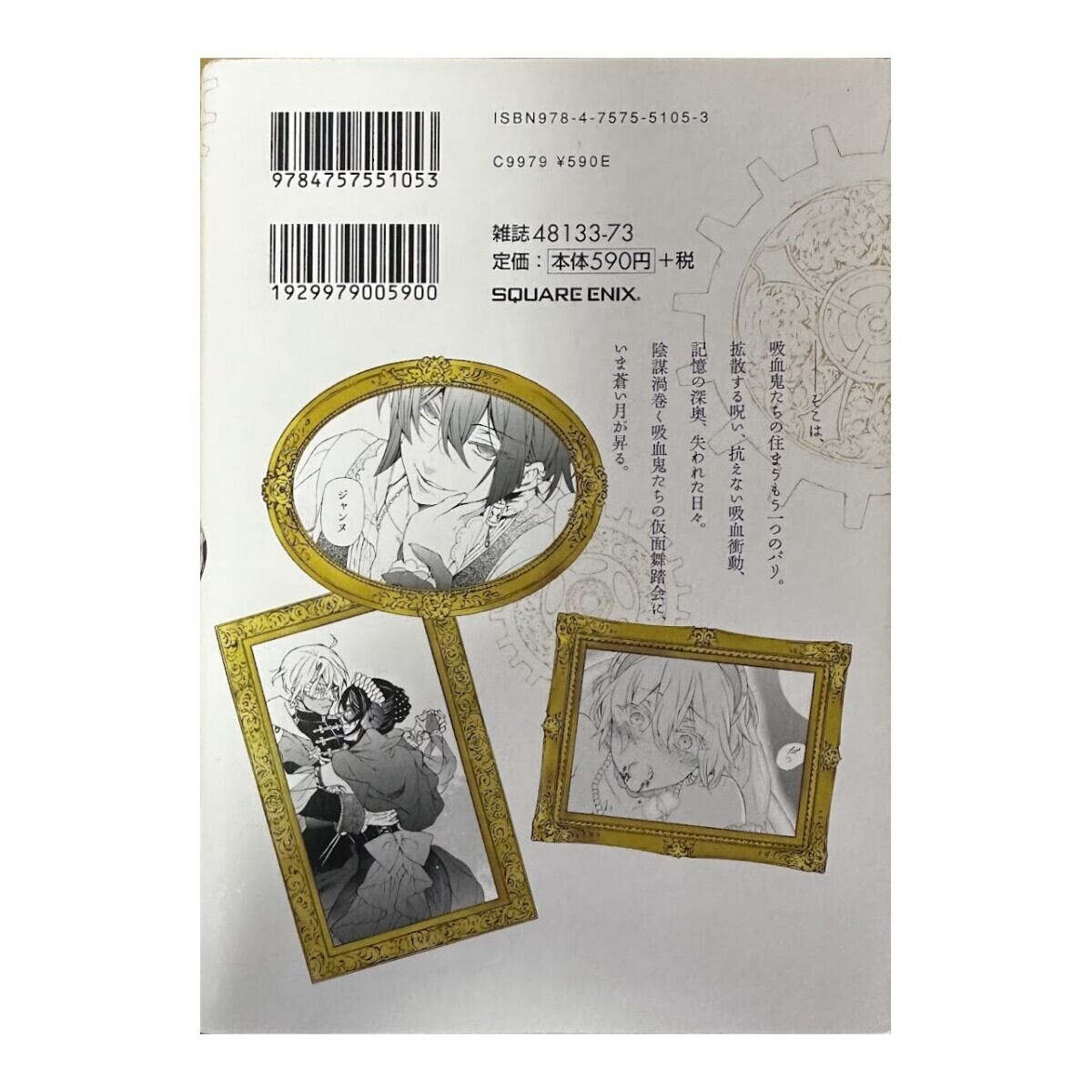 【中古】ヴァニタスの手記 1〜7巻セット 望月淳 スクウェア・エニックス