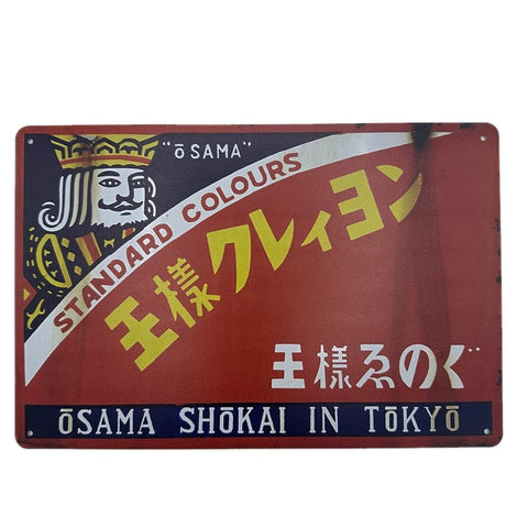王様クレヨン ブリキ看板 レトロデザイン ビンテージ風 インテリア