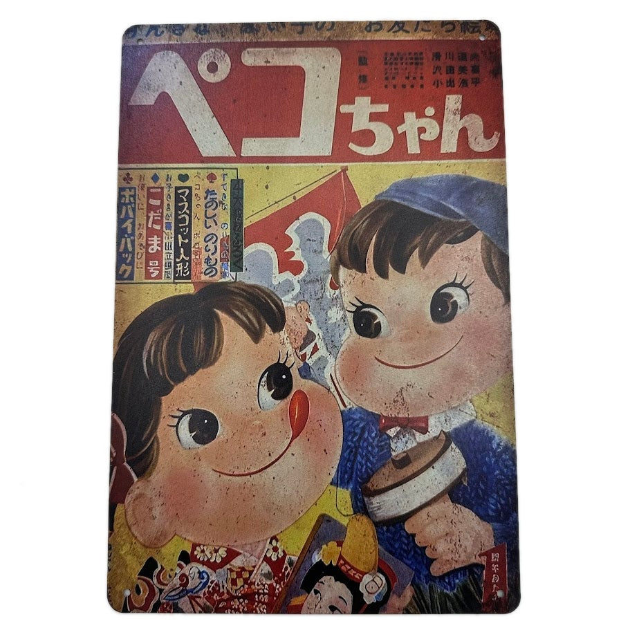 ペコちゃん 昭和レトロ ブリキ看板 縦型 インテリア 壁飾り 雑貨 デコレーション