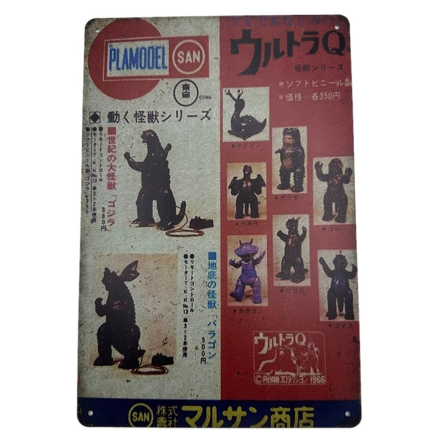ウルトラQ ブリキ看板 縦型 レトロ 怪獣シリーズ おしゃれ インテリア 壁飾り 雑貨