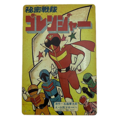 秘密戦隊ゴレンジャー ブリキ看板 レトロ 雑貨 インテリア 壁飾り