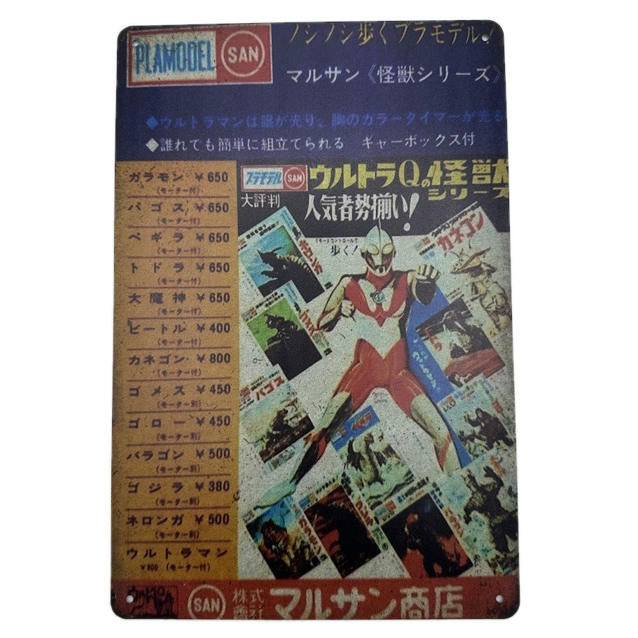 ブリキ看板 ウルトラマン レトロ インテリア 怪獣シリーズ 壁飾り おしゃれ