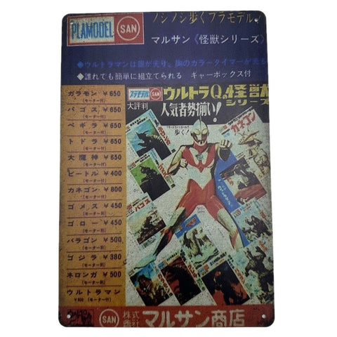 ブリキ看板 ウルトラマン レトロ インテリア 怪獣シリーズ 壁飾り おしゃれ