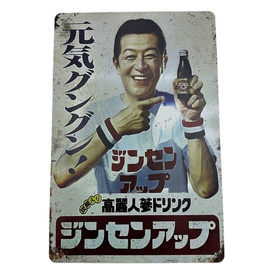 ブリキ看板 ジンセンアップ レトロ インテリア 広告デザイン 壁飾り おしゃれ