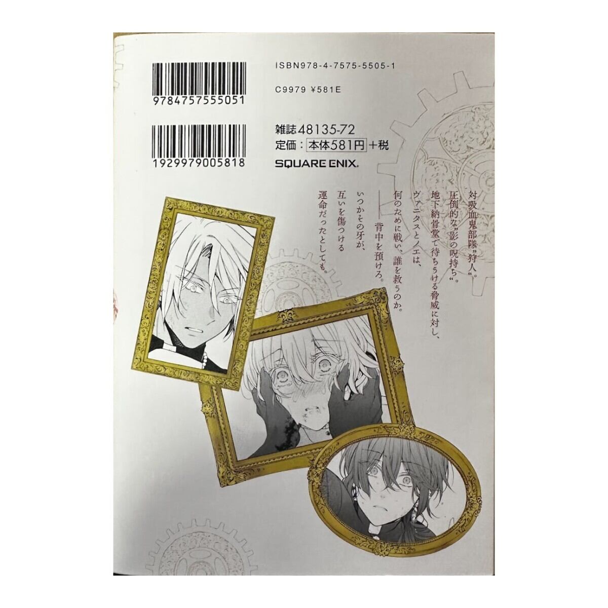 【中古】ヴァニタスの手記 1〜7巻セット 望月淳 スクウェア・エニックス