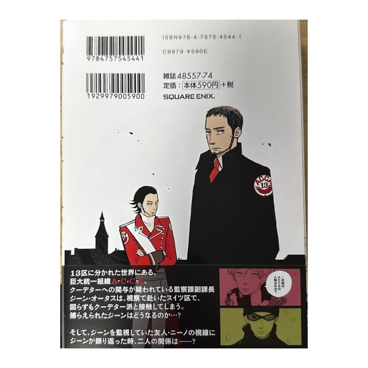 【中古】ACCA13区監察課 全6巻 完結セット オノ・ナツメ スクウェア・エニックス