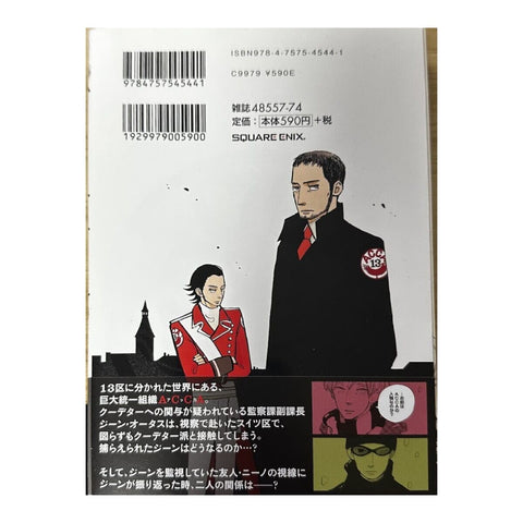 【中古】ACCA13区監察課 全6巻 完結セット オノ・ナツメ スクウェア・エニックス