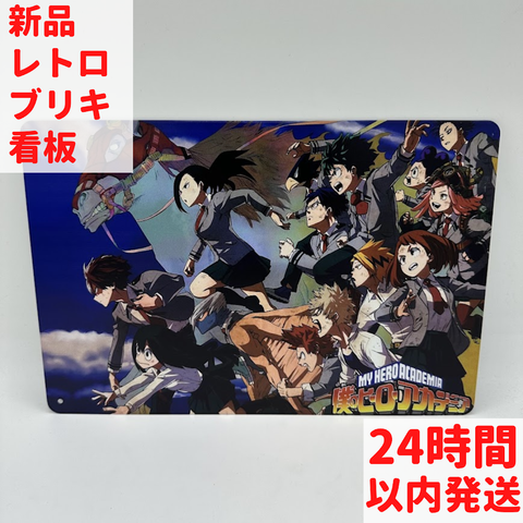 僕のヒーローアカデミア ブリキ 看板 レトロ