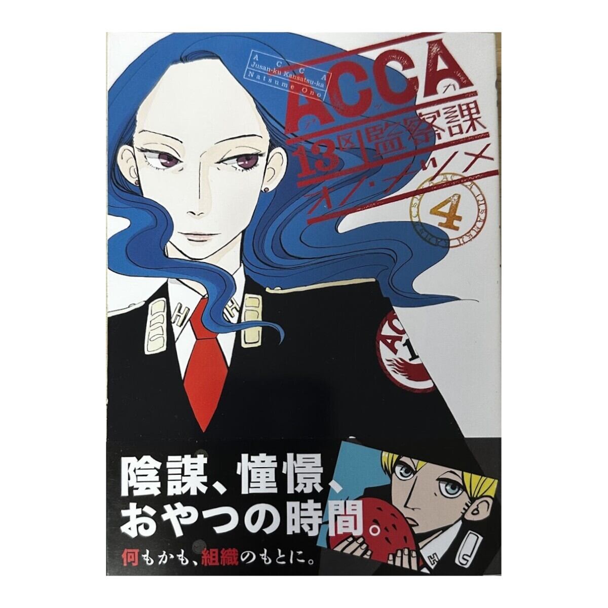 【中古】ACCA13区監察課 全6巻 完結セット オノ・ナツメ スクウェア・エニックス