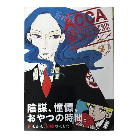 【中古】ACCA13区監察課 全6巻 完結セット オノ・ナツメ スクウェア・エニックス