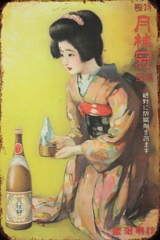 月桂冠 看板 ブリキ 昭和 着物美人 日本酒 レトロ ポスター 雑貨
