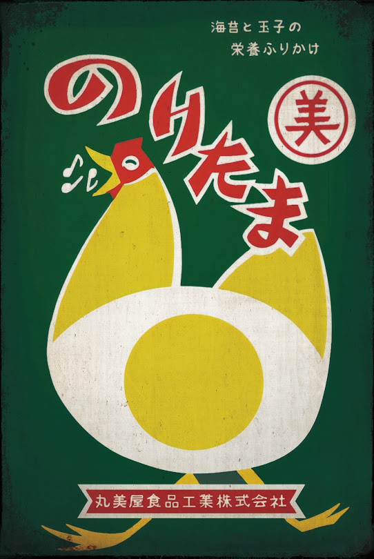 ブリキ看板 のりたま レトロ 昭和広告 丸美屋食品 インテリア