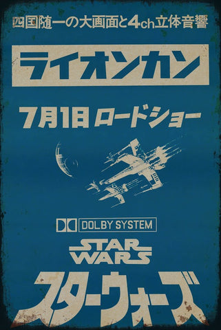 スターウォーズ ブリキ看板 映画ポスター風 レトロ インテリア