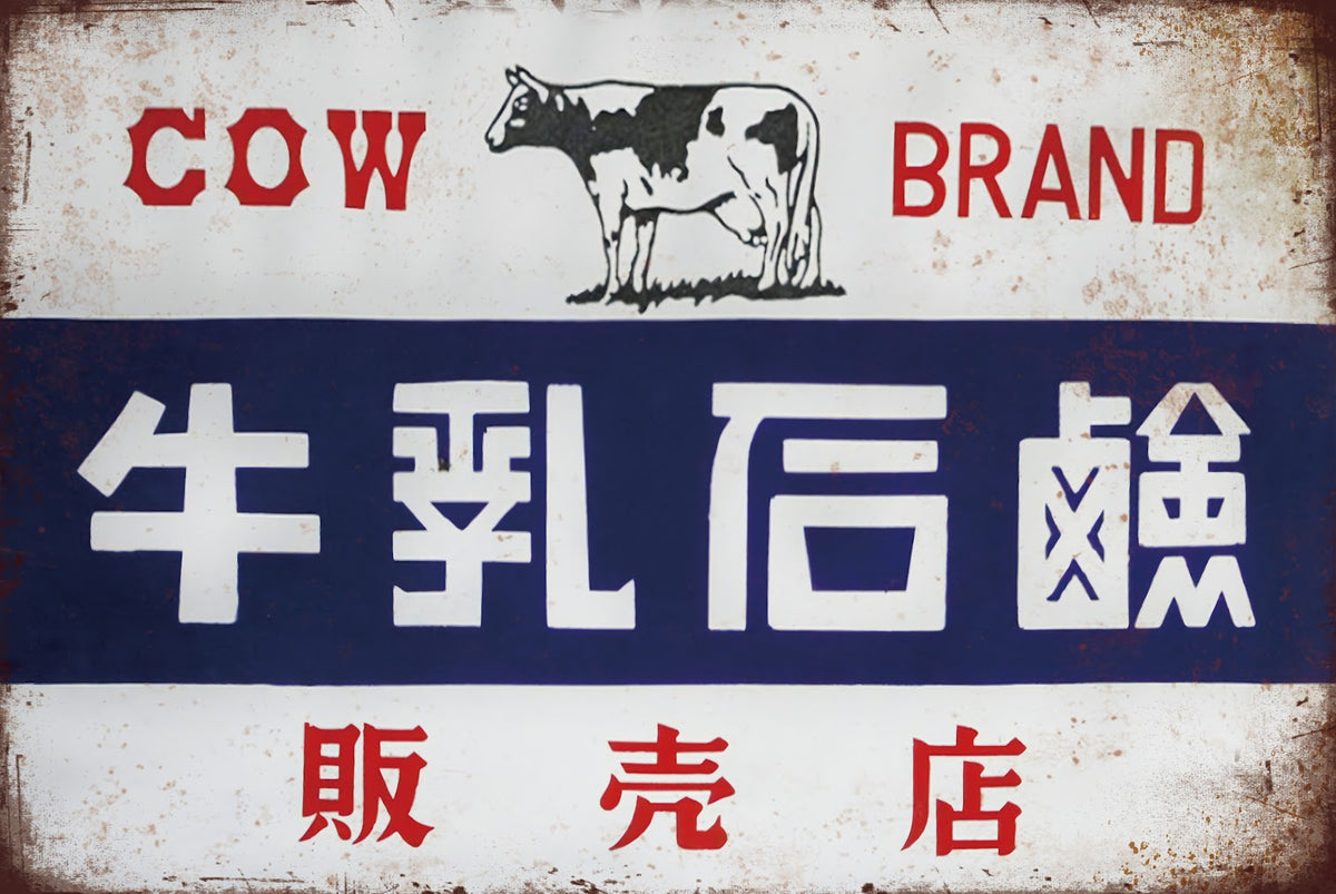 ブリキ看板 レトロ 牛乳石鹸 COWブランド