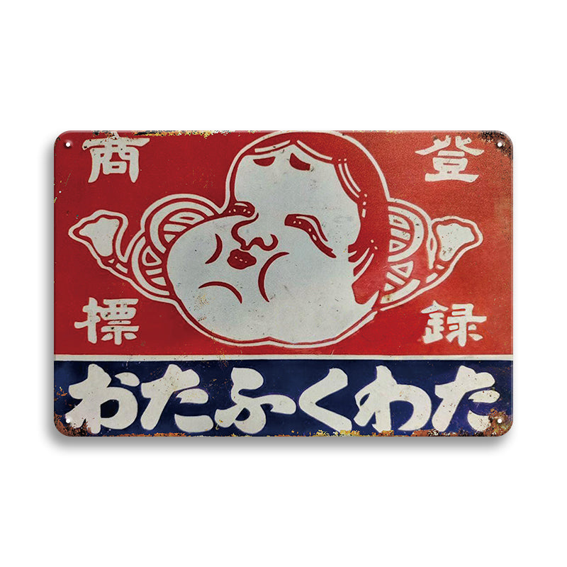 おたふくわた ブリキ看板 昭和レトロ 綿商標 広告
