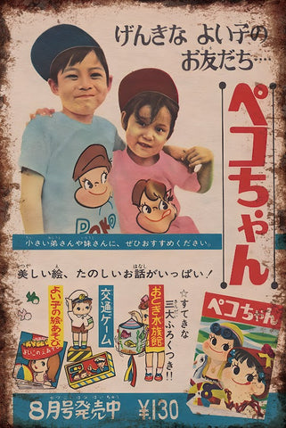 ペコちゃん ブリキ看板 レトロ 雑貨 インテリア コレクション おしゃれ