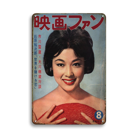 映画ファン 昭和レトロ ブリキ看板 ヴィンテージ広告