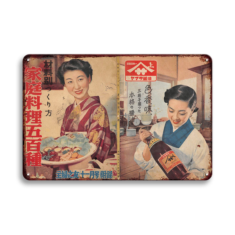 ヤマサ醤油 家庭料理五百種 レトロ広告 ブリキ看板 昭和レトロ