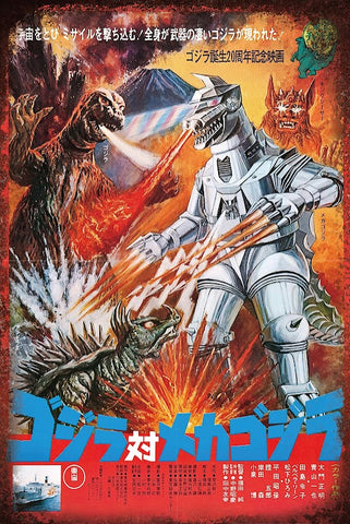 ブリキ看板 ゴジラ メカゴジラ 昭和映画 ポスター レトロ雑貨