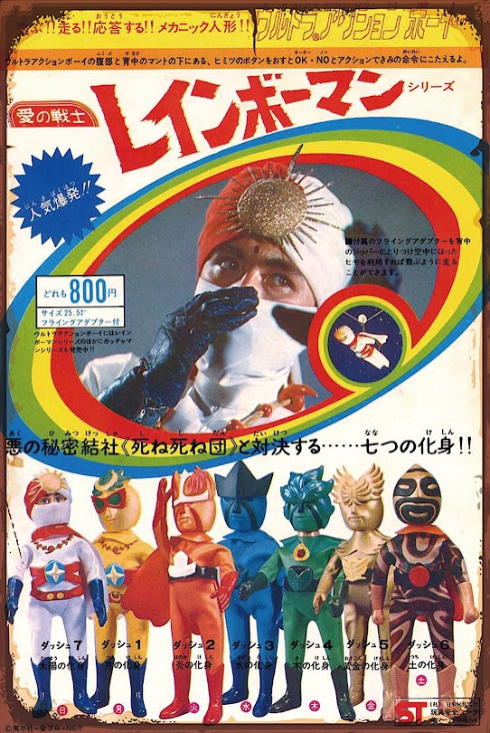レトロ ヒーロー レインボーマン ブリキ看板 昭和特撮グッズ