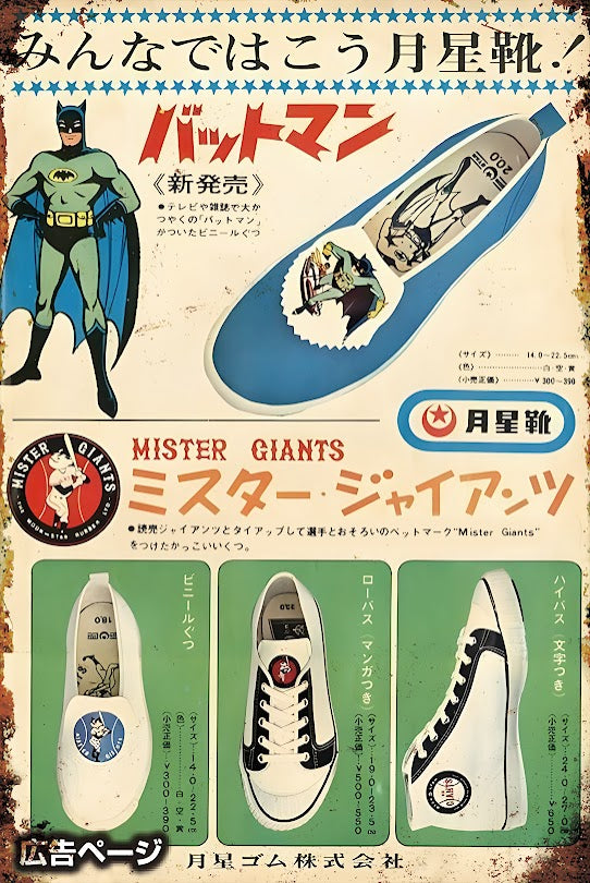 バットマン レトロ 日本 広告 ブリキ看板 インテリア ポスター アメコミ 雑貨 壁飾り DC コミック 月星靴
