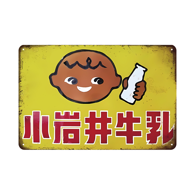 小岩井牛乳 ミルク 広告 レトロ ヴィンテージ ブリキ看板 インテリア 雑貨 コレクション