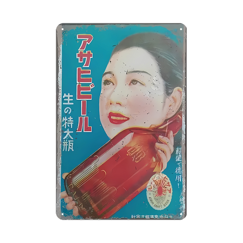 アサヒ ビール 特大瓶 レトロ ヴィンテージ ブリキ看板 インテリア 雑貨 コレクション