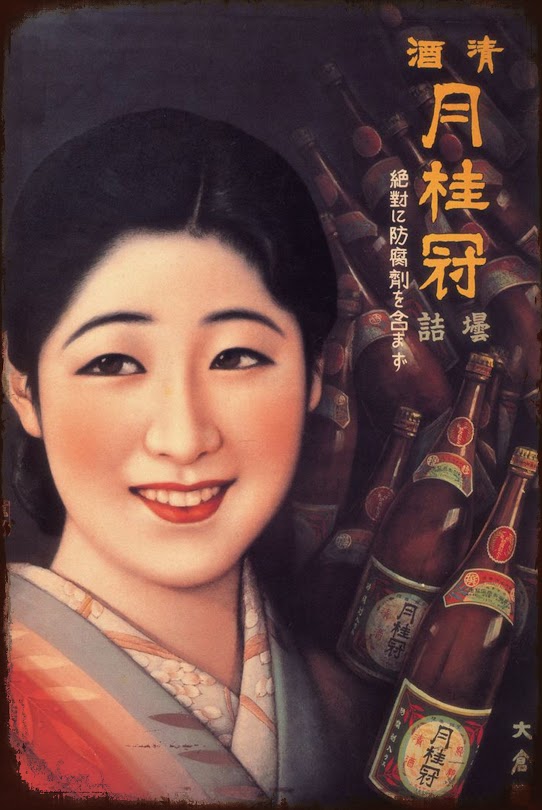 月桂冠 看板 ブリキ 昭和 レトロ ポスター 日本酒 着物美人 雑貨