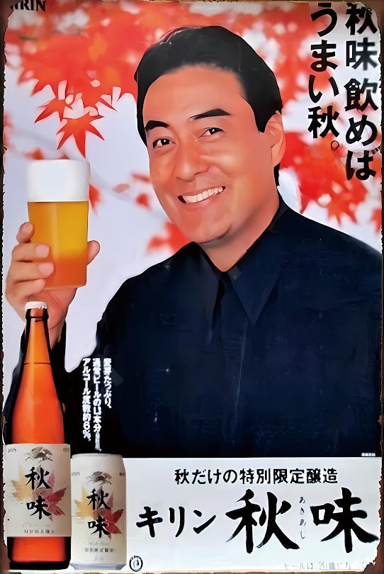 ブリキ看板 キリン 秋味 ビール 昭和レトロ 広告 ポスター 男性モデル 限定醸造
