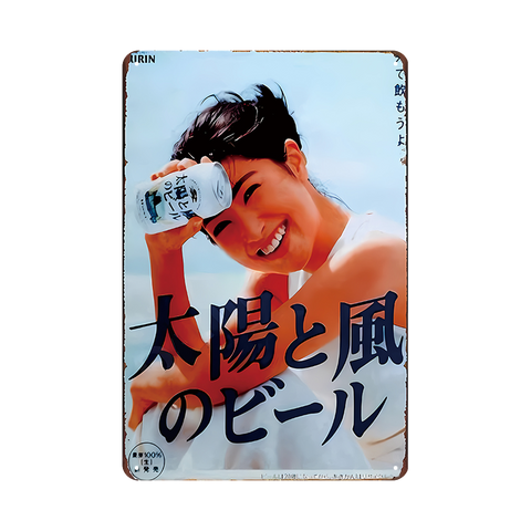 キリン 太陽と風のビール ビール 広告 ヴィンテージ ブリキ看板 インテリア 雑貨 コレクション