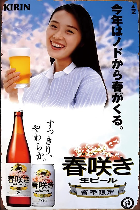 キリン ビール 看板 ブリキ 春咲き 生ビール レトロ 桜広告 ポスター 縦型 昭和雑貨