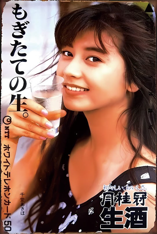 月桂冠 生酒 看板 ブリキ 昭和 レトロ ポスター 女優広告 縦型 雑貨