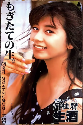 月桂冠 生酒 看板 ブリキ 昭和 レトロ ポスター 女優広告 縦型 雑貨