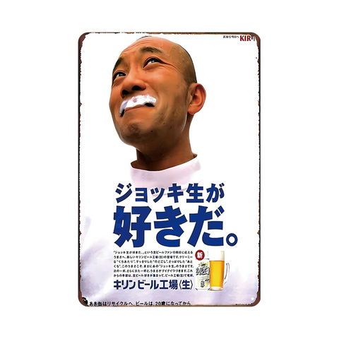 キリンビール ジョッキ生 ビール 広告 ヴィンテージ ブリキ看板 インテリア 雑貨 コレクション