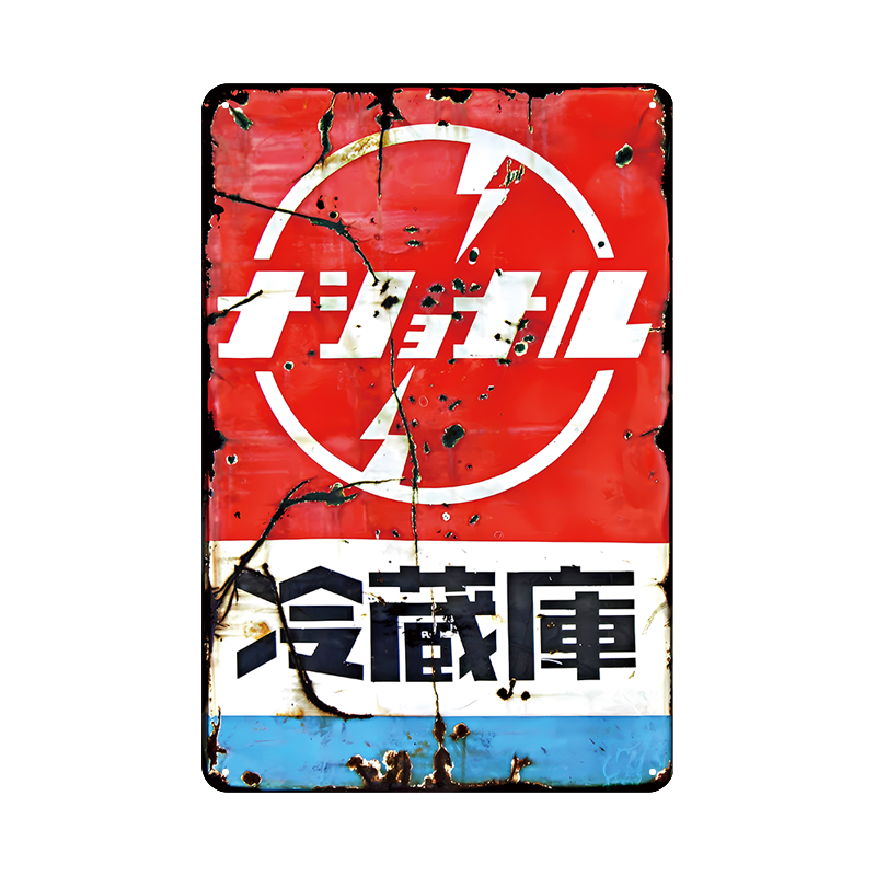 ナショナル 冷蔵庫 家電 広告 レトロ ヴィンテージ ブリキ看板 インテリア 雑貨 コレクション