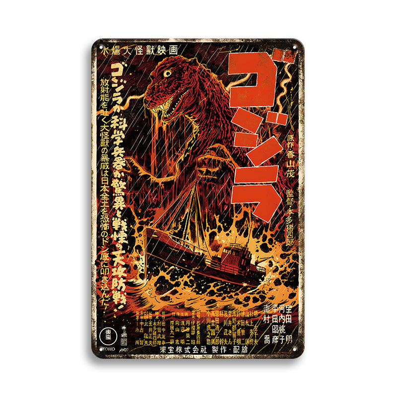 ゴジラ ブリキ看板 レトロ 昭和 怪獣映画 ヴィンテージ調 ポスター風