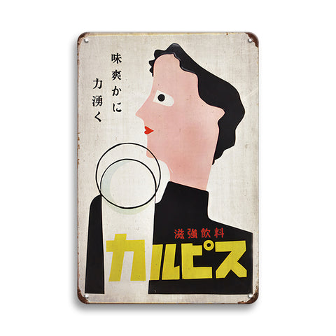 カルピス 昭和レトロ 広告 ブリキ看板 ビンテージ インテリア コレクション 壁飾り