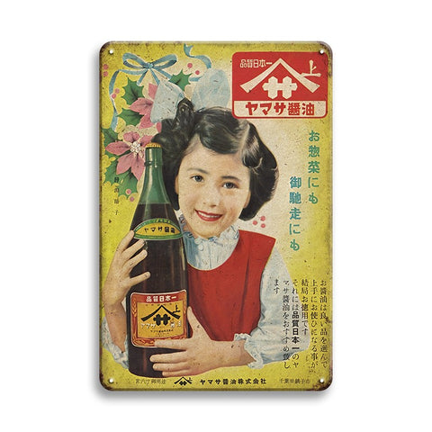ヤマサ醤油 昭和レトロ 広告 ブリキ看板 ビンテージ インテリア コレクション 壁飾り