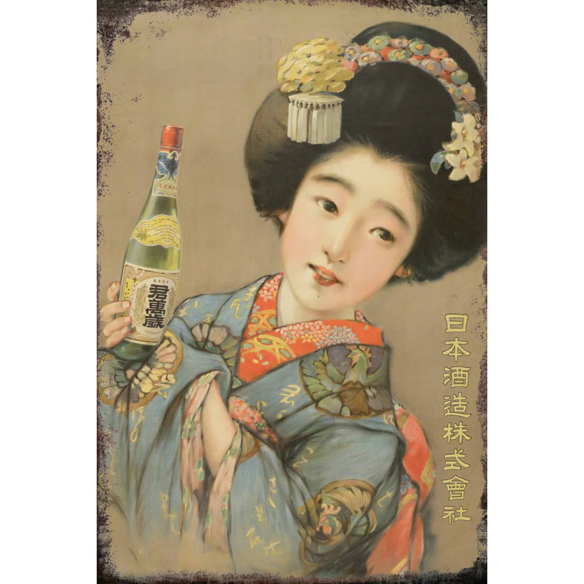 日本酒 ブリキ看板 昭和レトロ 酒広告 着物 美人画 ビンテージ インテリア