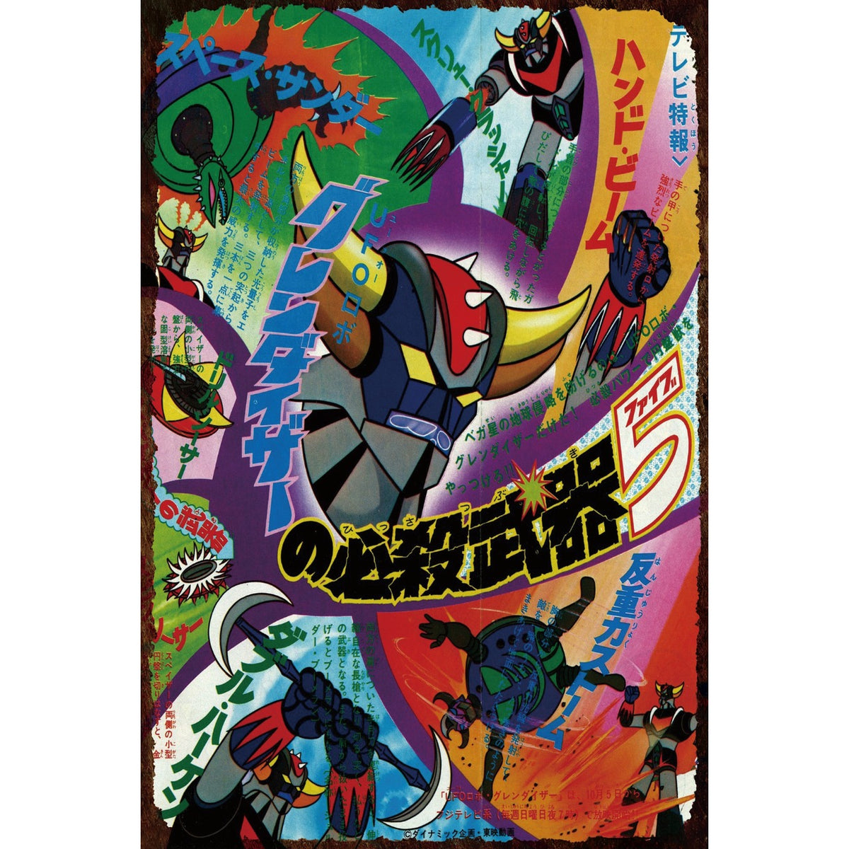 ブリキ看板 グレンダイザー ハンドヒビーム レトロ ロボット アニメ 昭和 特撮 ポスター インテリア 雑貨